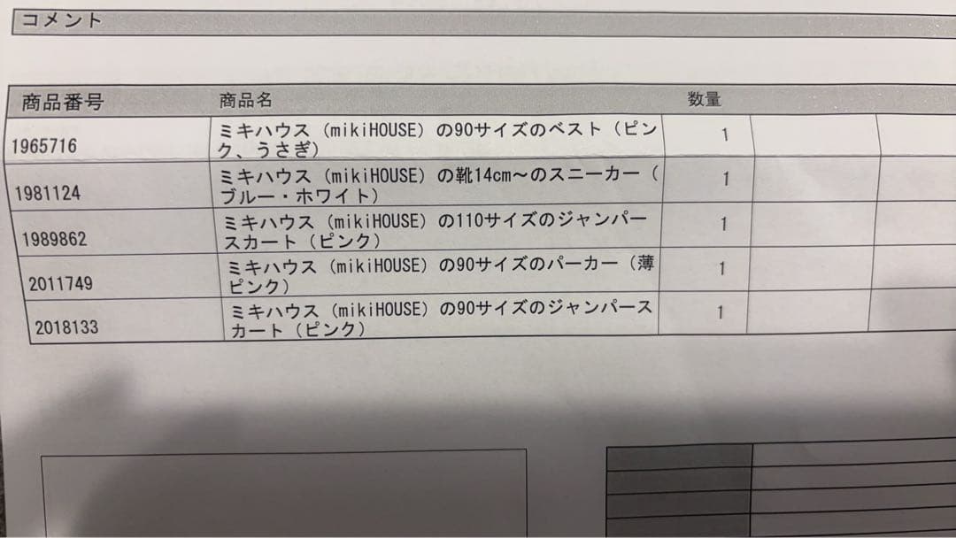 ミキハウス MIKI HOUSE まとめて x26