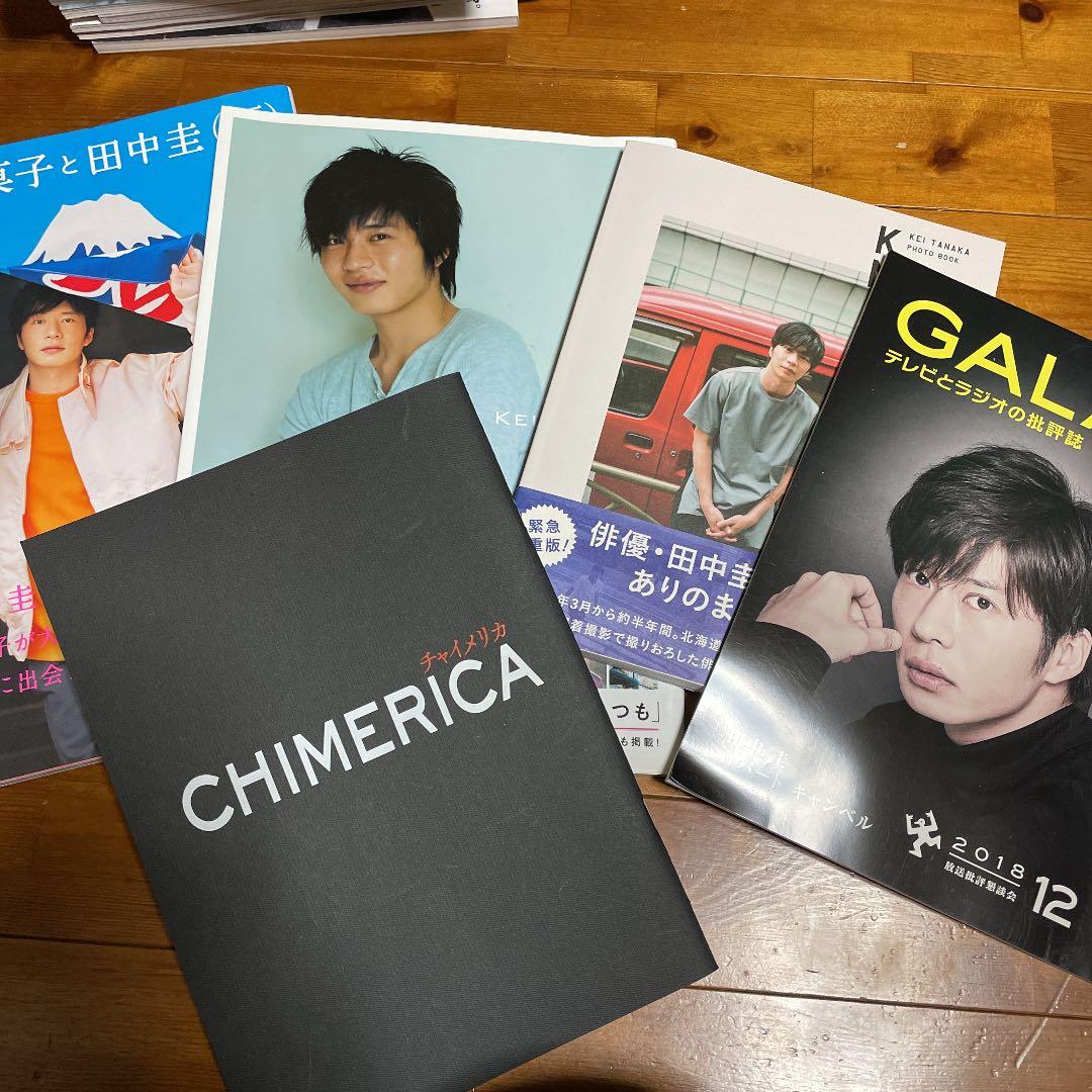 田中圭さん　写真集&雑誌