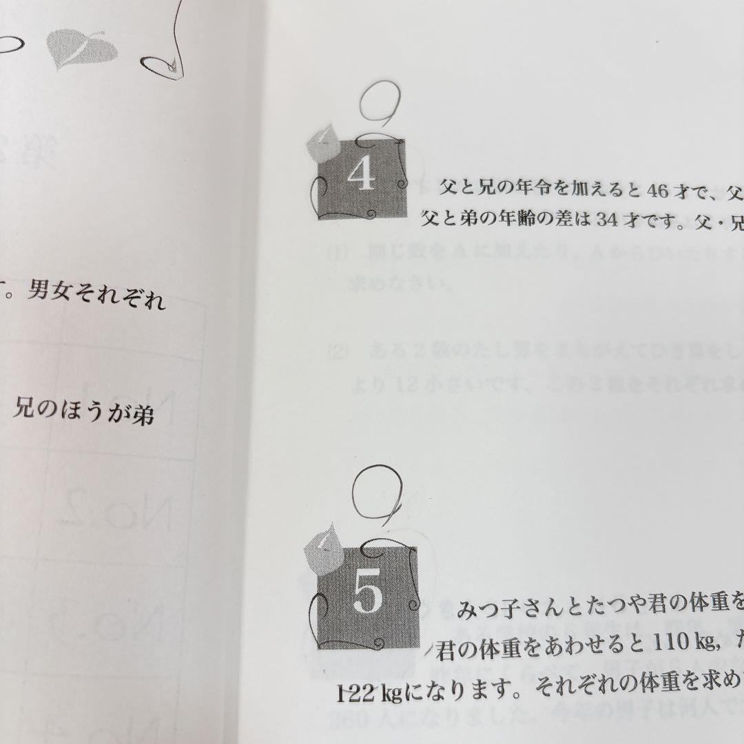 小5 算数 最高レベル問題集と復習テスト