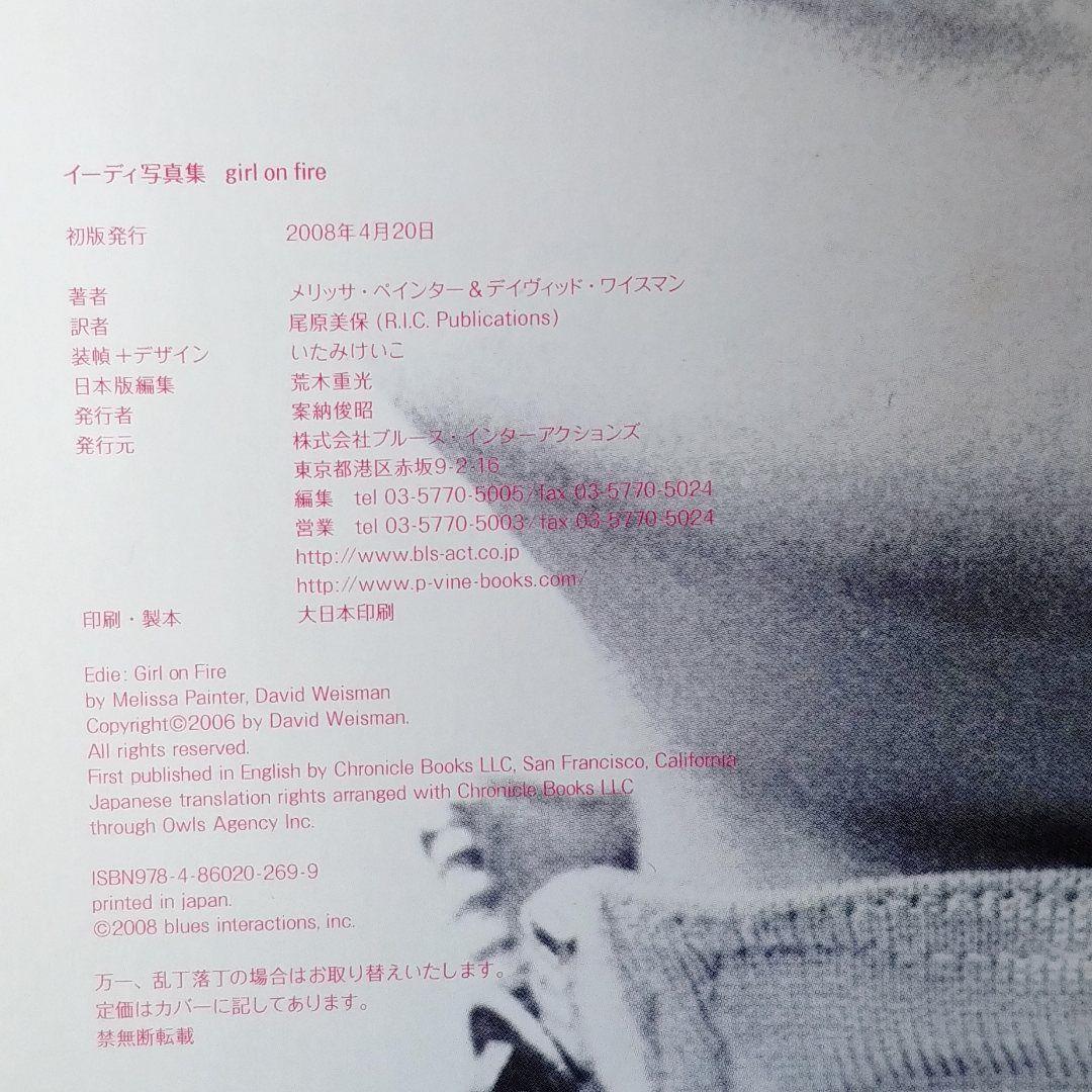 イーディー 写真集 Girl On Fire 　アンディ・ウォーホル EDIE