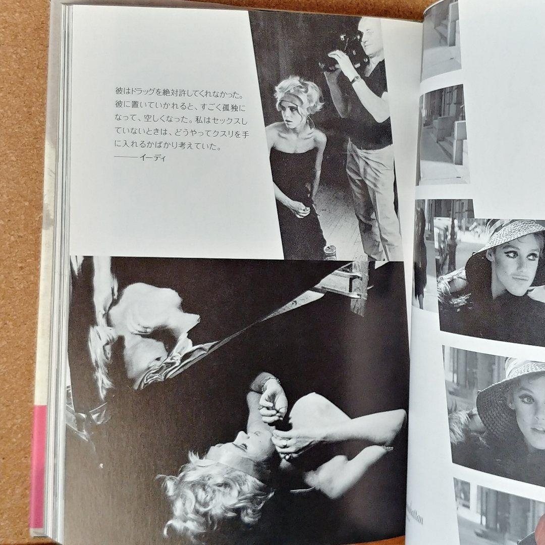 イーディー 写真集 Girl On Fire 　アンディ・ウォーホル EDIE