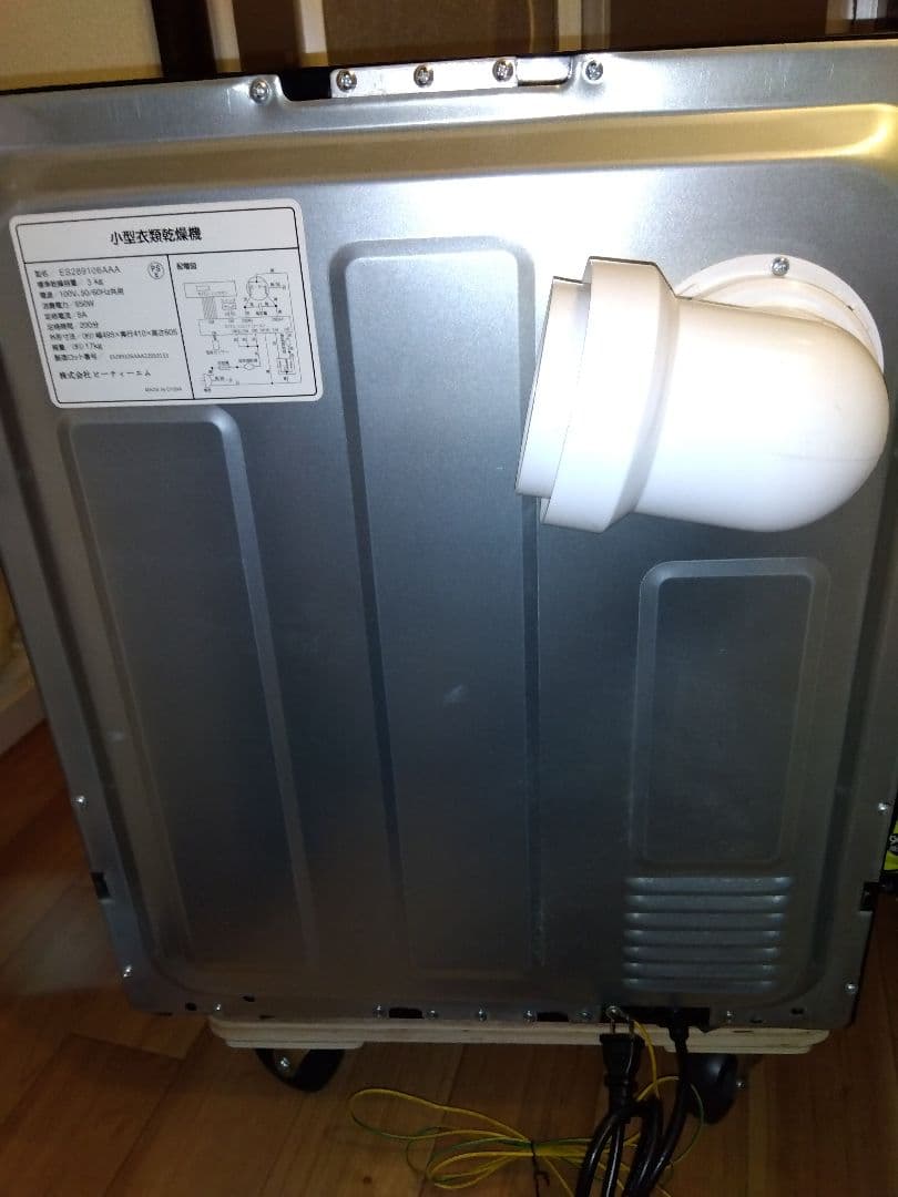小型衣類乾燥機3kg