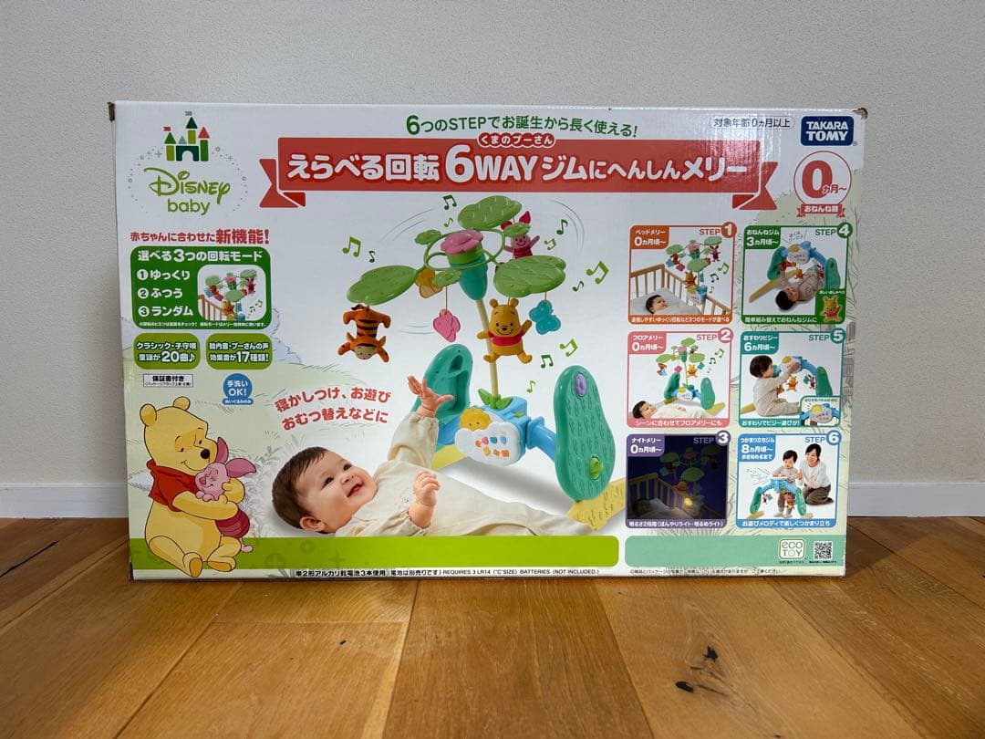 【美品】プーメリー 6WAY タカラトミー　ベビージム　プーさん　動作確認済み
