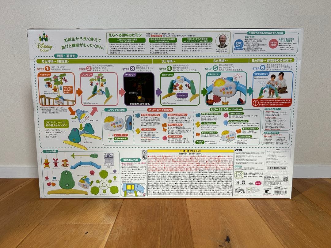 【美品】プーメリー 6WAY タカラトミー　ベビージム　プーさん　動作確認済み