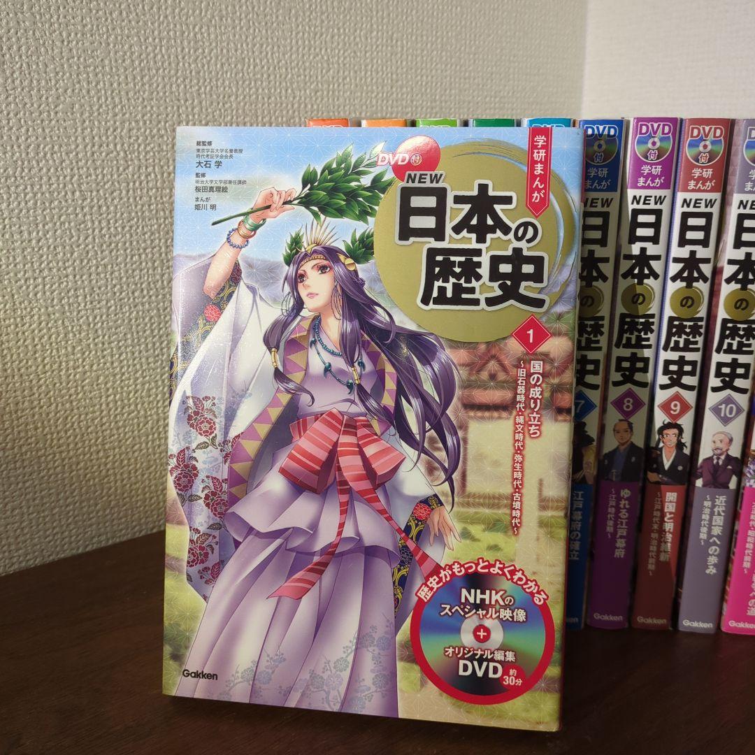 学研まんが NEW日本の歴史(全12巻セット)　最新版