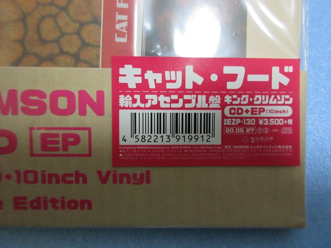 ★キング・クリムゾン / キャット・フード★CD＋EP(10inch)