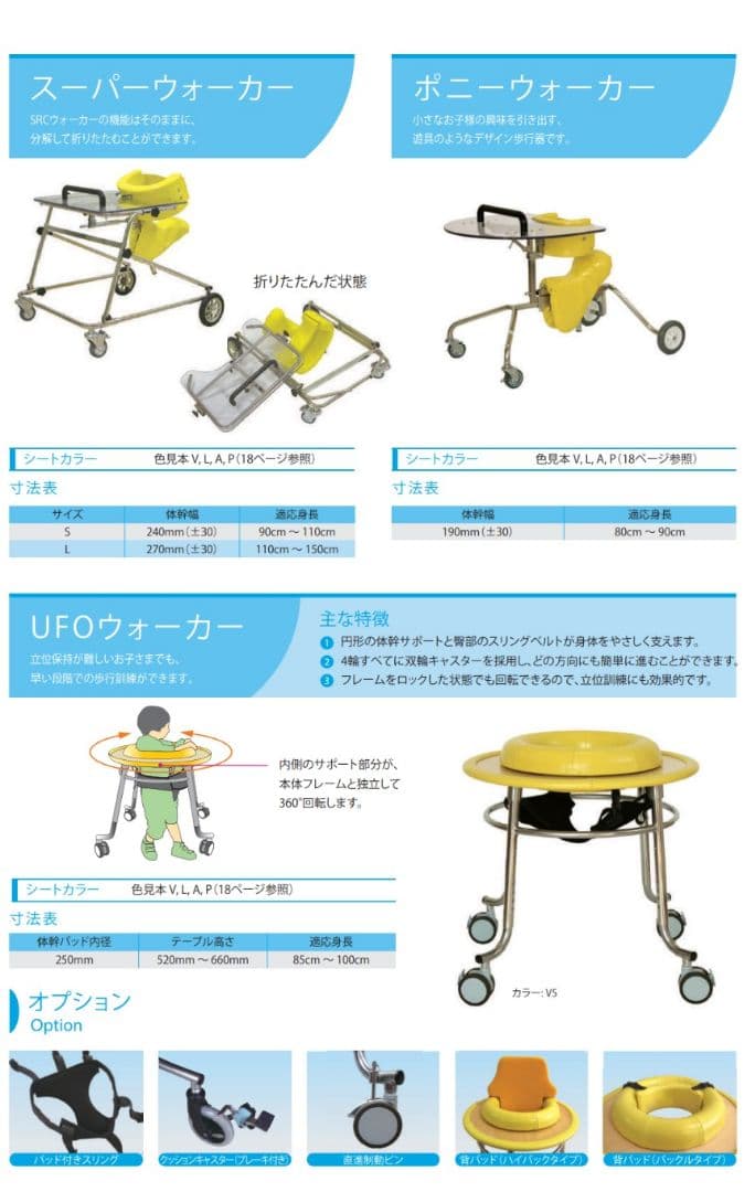 UFO WALKER （ユーフォーウォーカー）子供用歩行器　福祉用具
