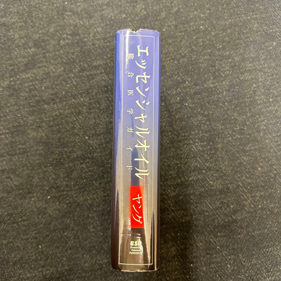 ヤングリビング　エッセンシャルオイルガイド