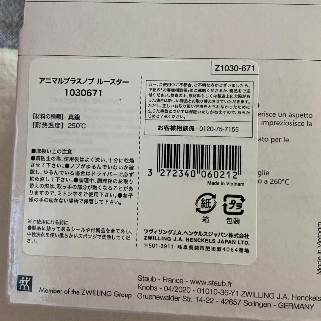 楽一番様ご購入分です！ STAUBアニマルブラスノブ　ルースター【真鍮】