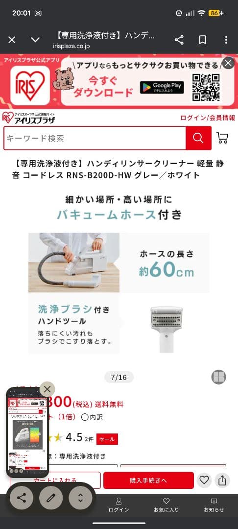 アイリスオーヤマ　ハンディリンサークリーナー　RNS-B200D-HW