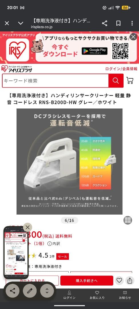 アイリスオーヤマ　ハンディリンサークリーナー　RNS-B200D-HW