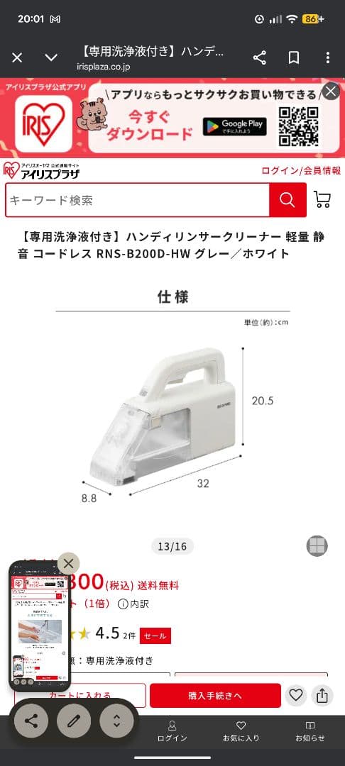 アイリスオーヤマ　ハンディリンサークリーナー　RNS-B200D-HW