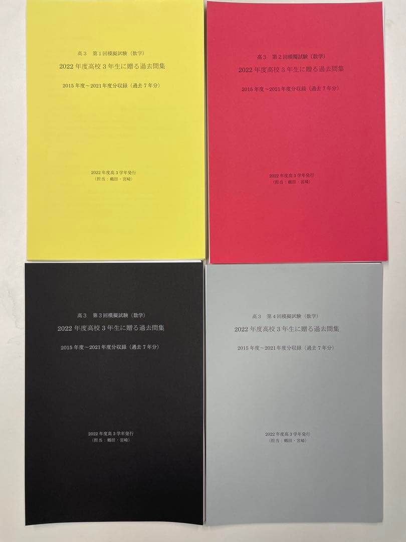 【裁断済】開成高校 模擬試験 過去問集 全9冊セット（過去７年分）
