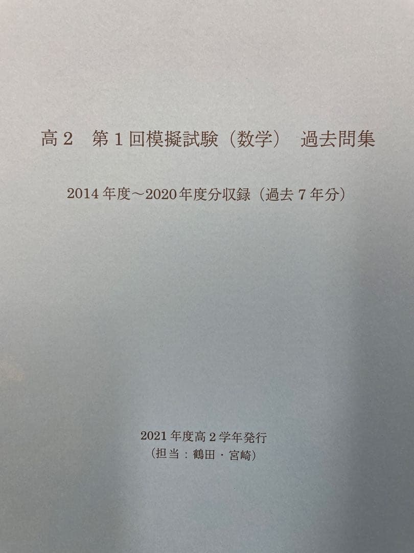 【裁断済】開成高校 模擬試験 過去問集 全9冊セット（過去７年分）