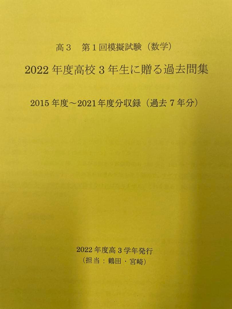 【裁断済】開成高校 模擬試験 過去問集 全9冊セット（過去７年分）