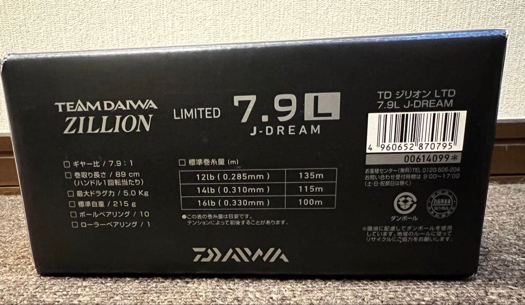 美品12チームDAIWA ZILLION LIMTED J-DREAM7.9Ｌ