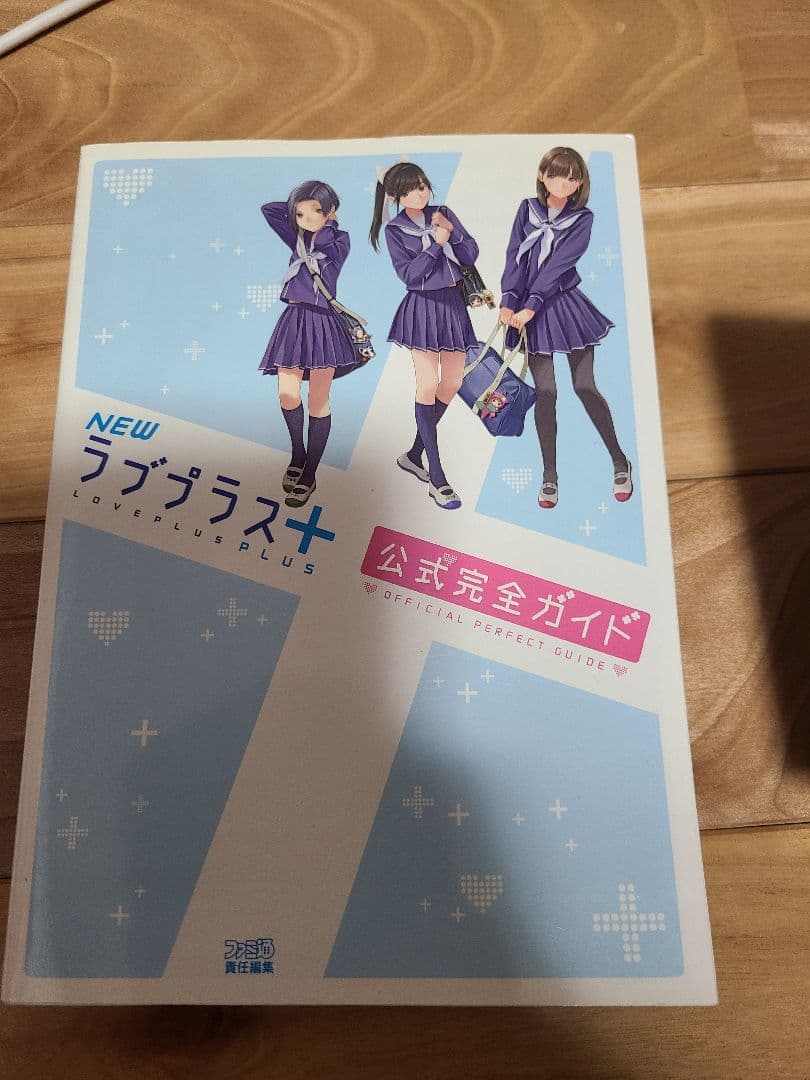 NEWラブプラス+　NEWラブプラス+攻略本付き　値段交渉可能です