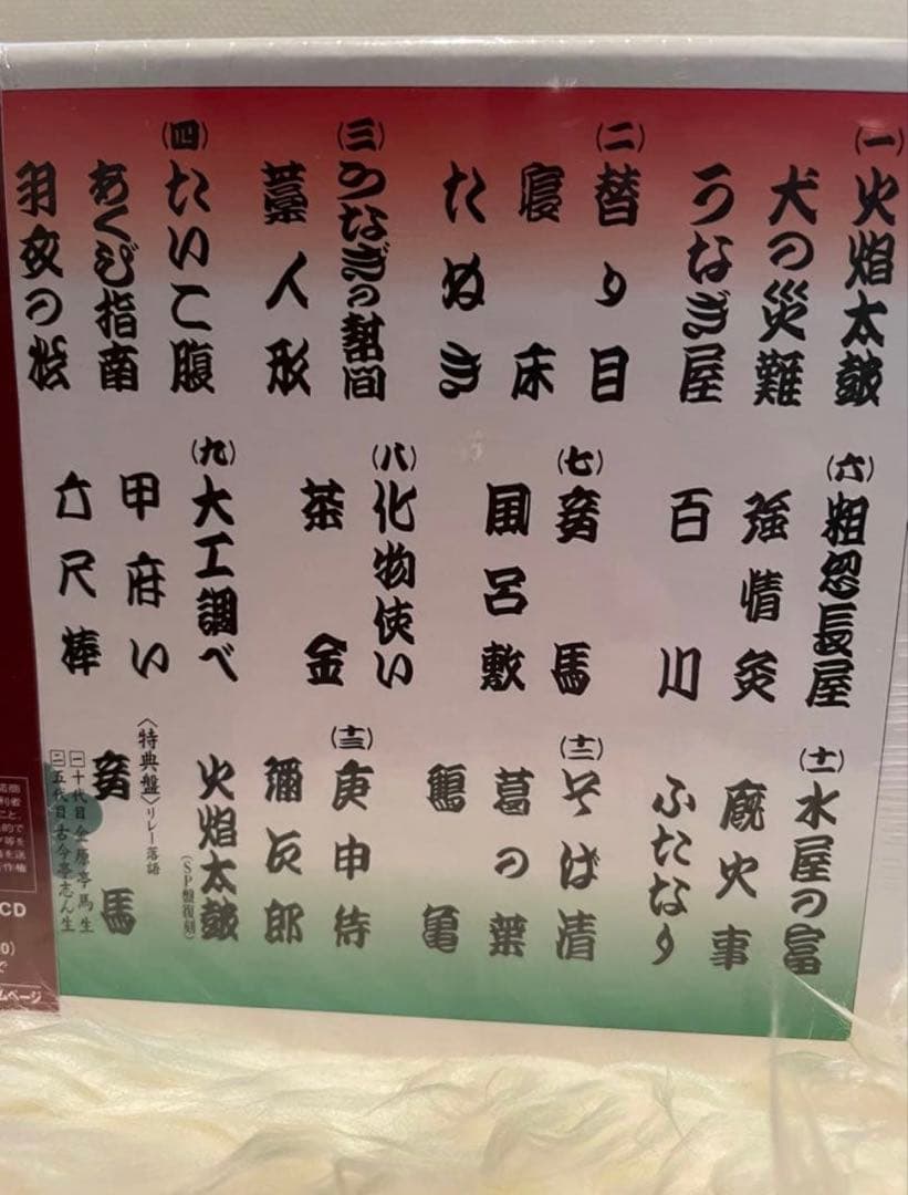 落語CD BOX「五代目古今亭志ん生名演集」CD13枚+特典盤CD未開封