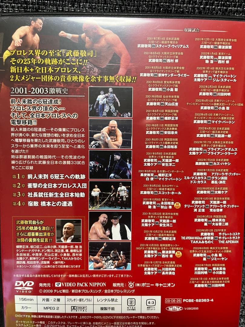 【美品】武藤敬司/デビュー25周年記念 DVD-BOX 〈5枚組〉