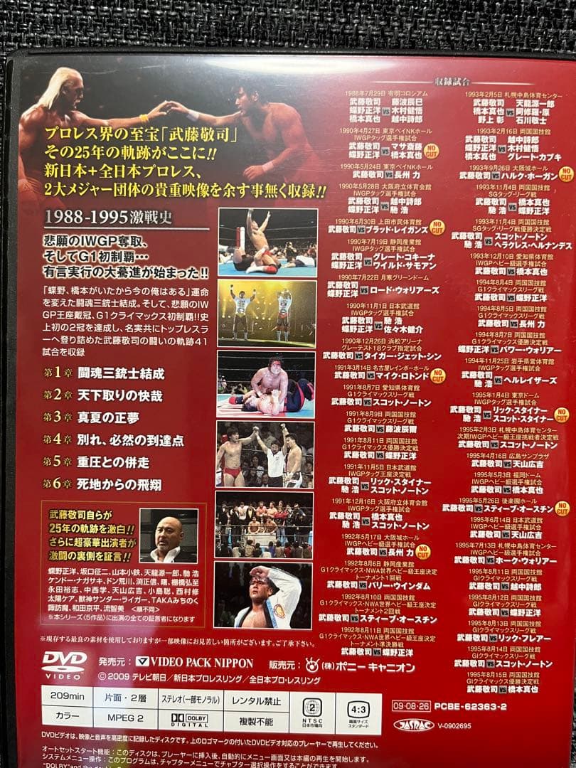 【美品】武藤敬司/デビュー25周年記念 DVD-BOX 〈5枚組〉