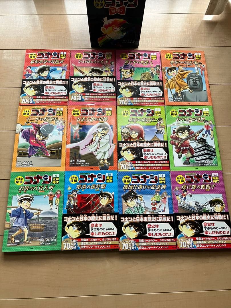 日本史探偵コナン　12巻セット