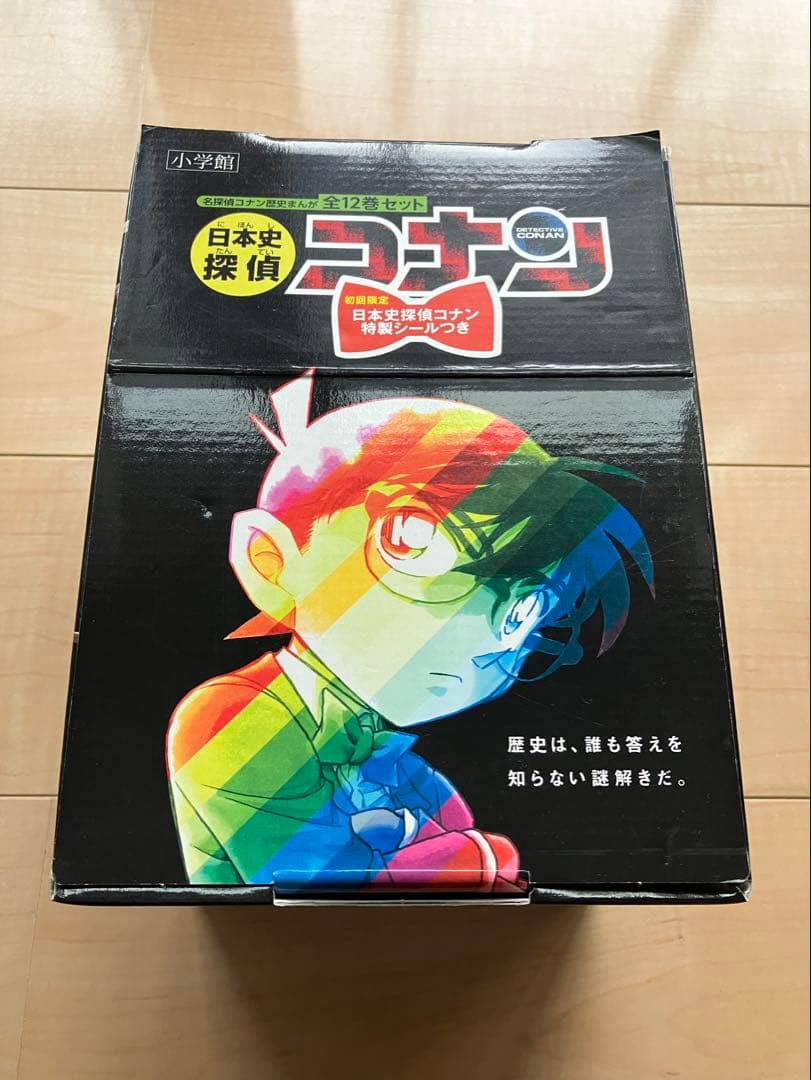 日本史探偵コナン　12巻セット