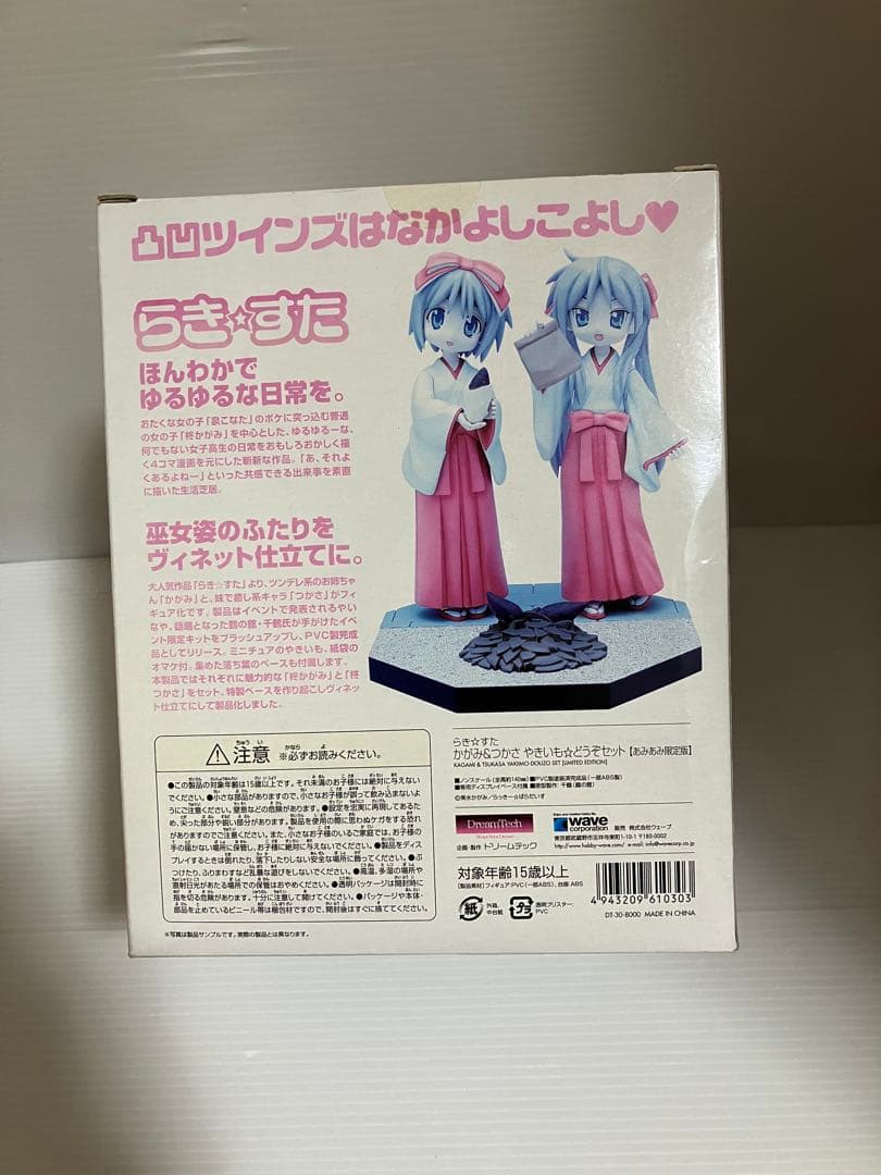 らき☆すた あみあみ限定 柊かがみ＆つかさ 焼き芋どうぞ 完成品　フィギュア