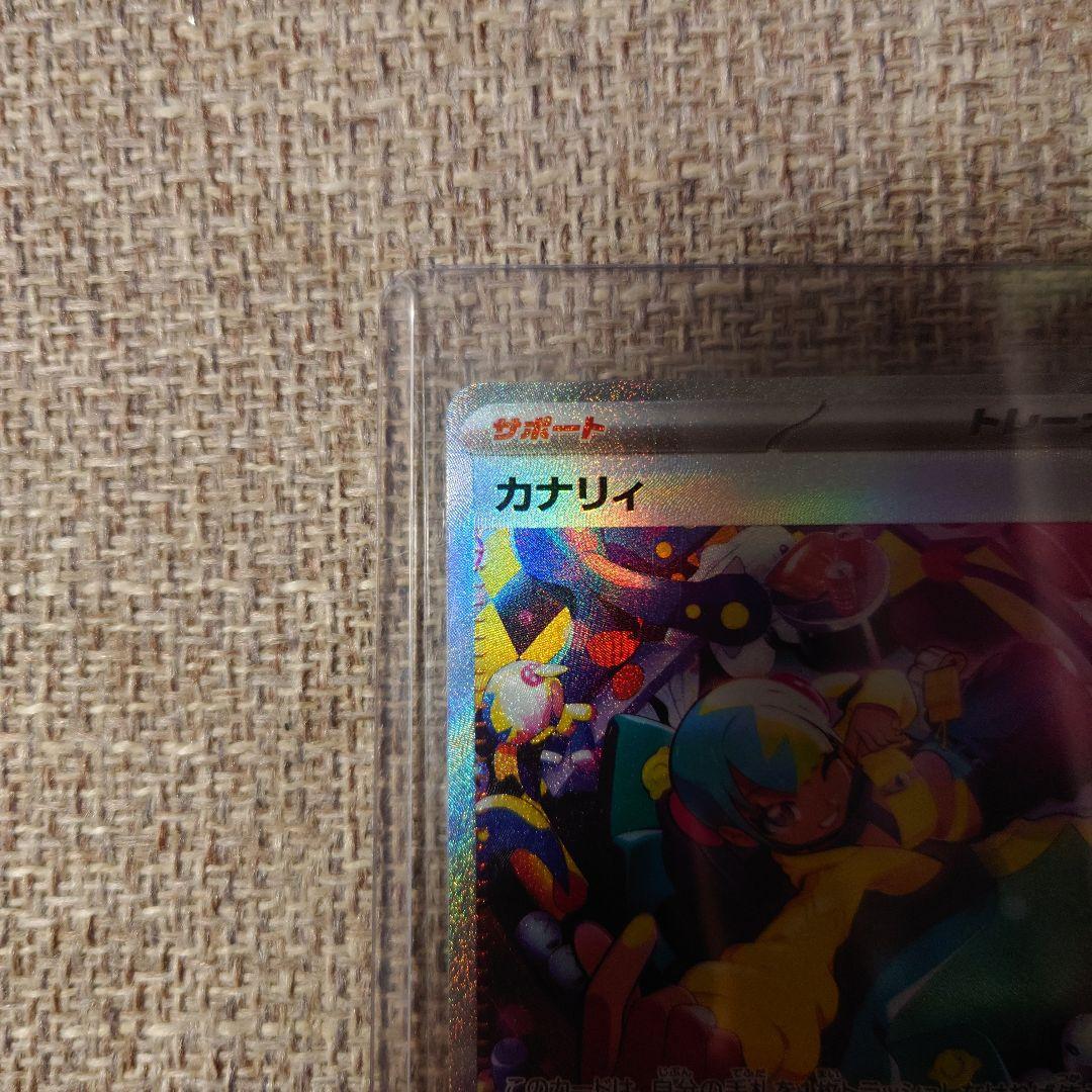 O*I様 【PSA10相当】カナリィ SAR 248/193 ポケモンカード