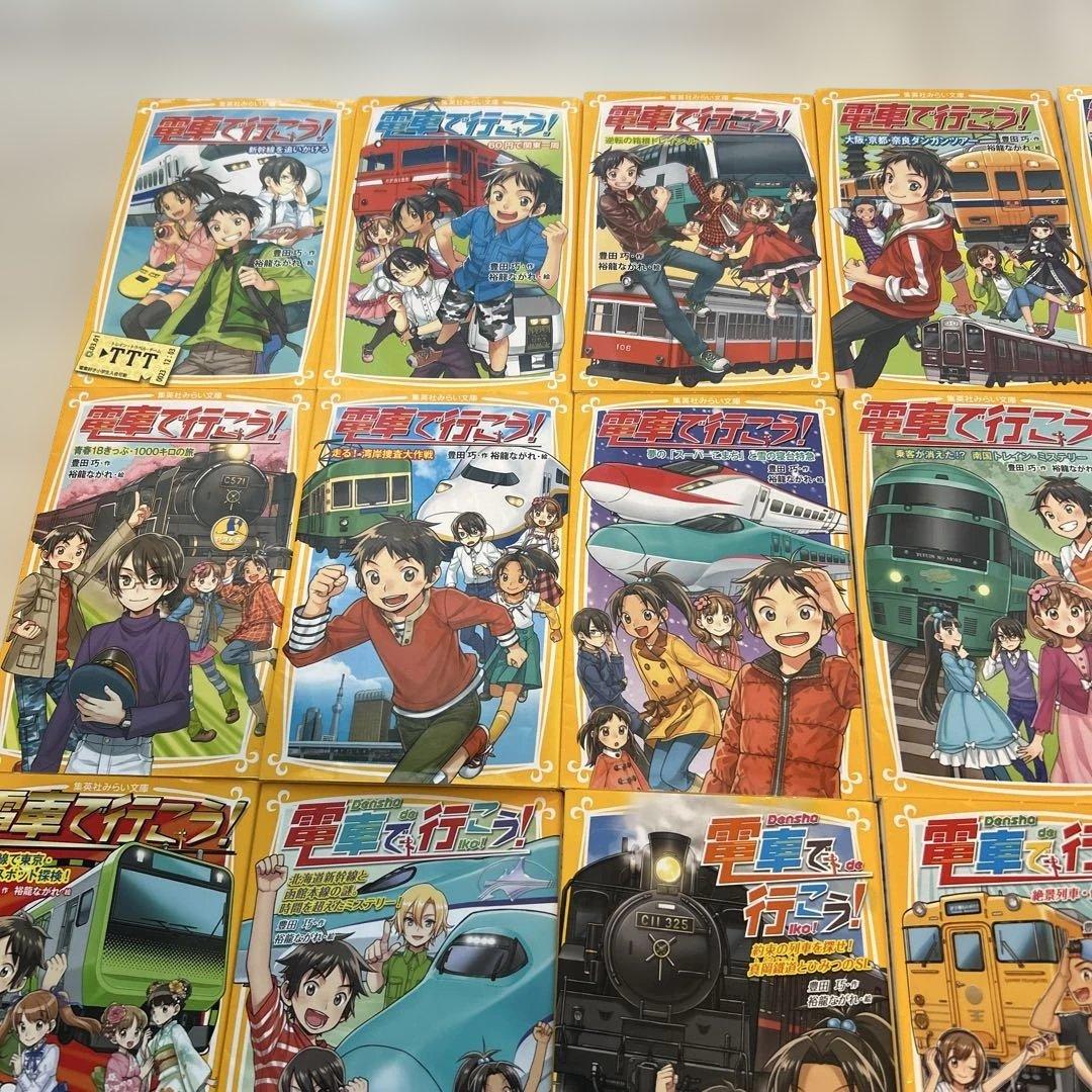 電車で行こう！シリーズ　29巻まとめ売り　男子　電車好き