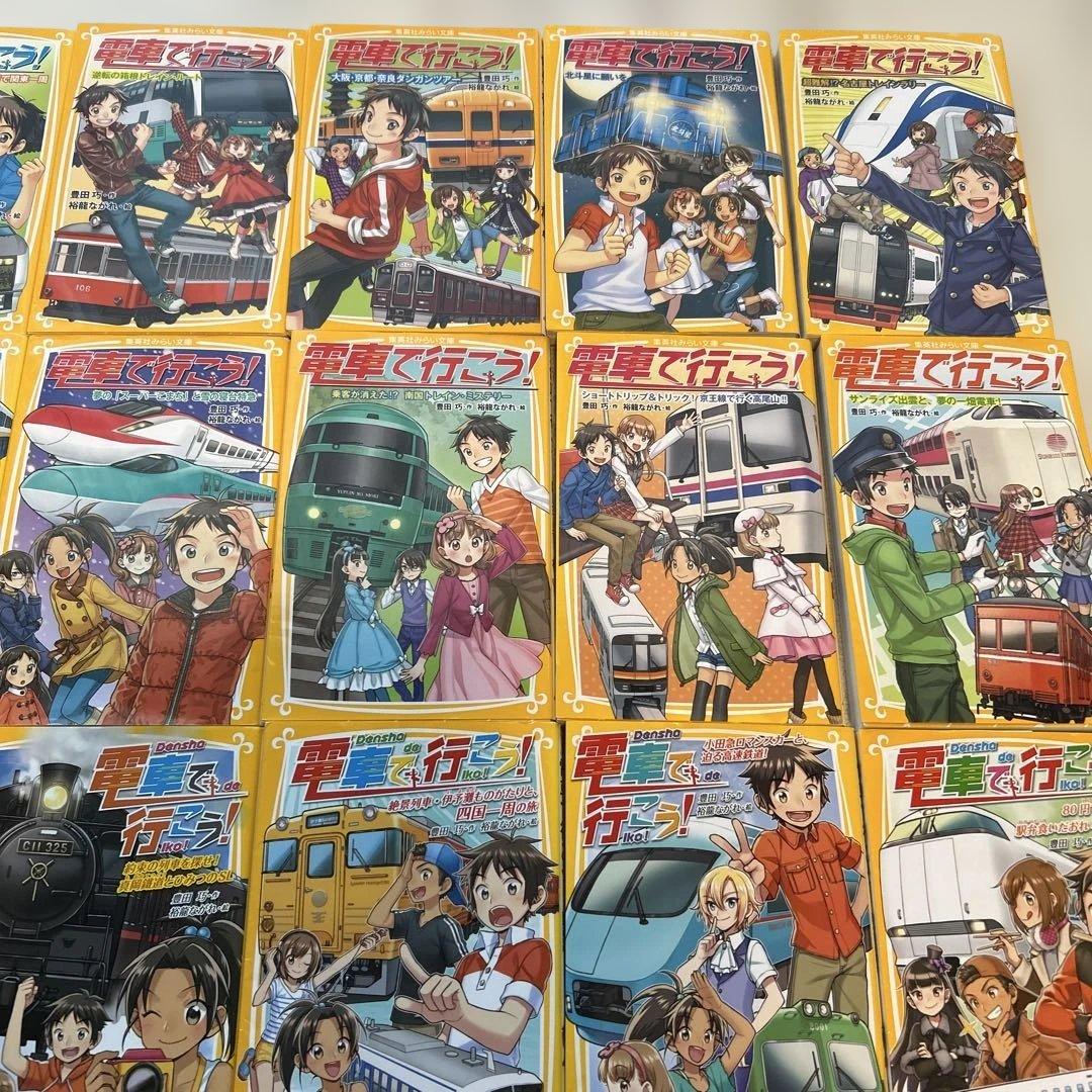 電車で行こう！シリーズ　29巻まとめ売り　男子　電車好き