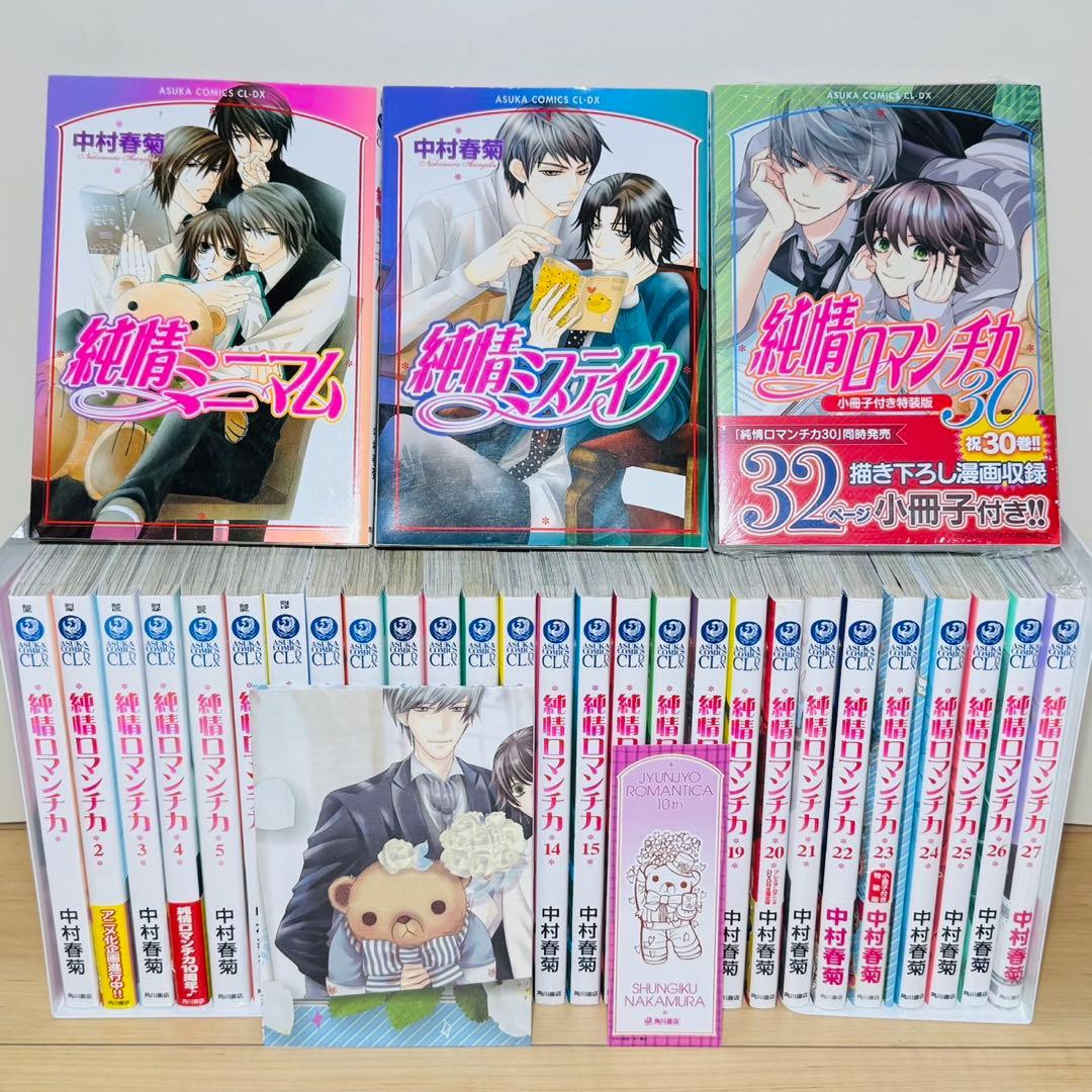 【新品あり】 ★純情ロマンチカ 1〜30巻 小冊子3冊 全巻セット★