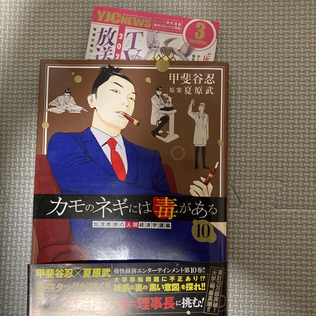 カモのネギには毒がある 加茂教授の人間経済学講義　全巻　1〜12巻