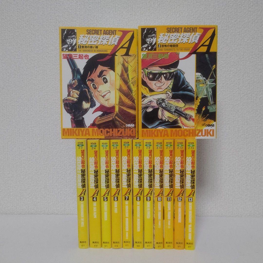 【分割購入で7800円】『秘密探偵団JA』全巻セット