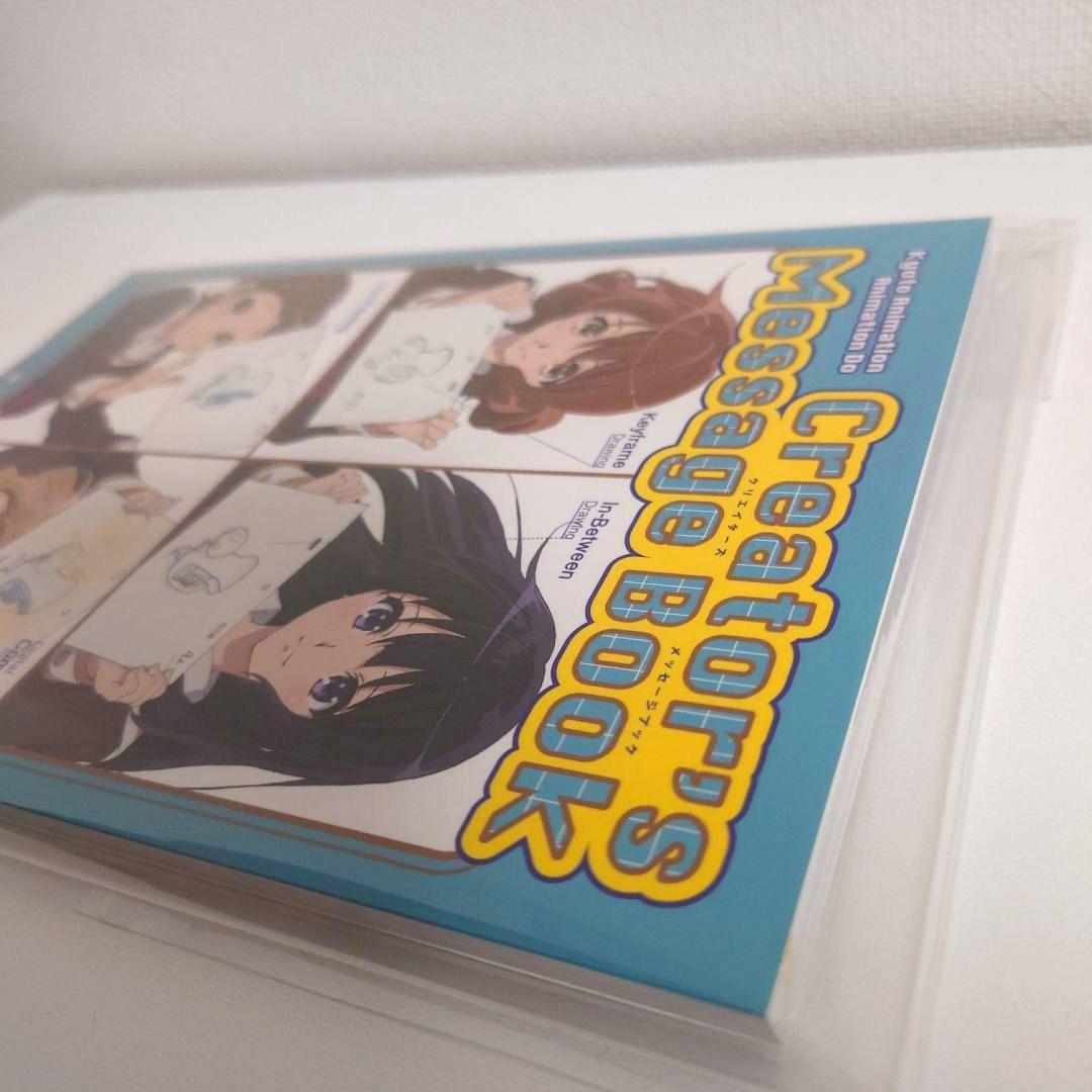響け!ユーフォニアム　クリエイターズメッセージブック