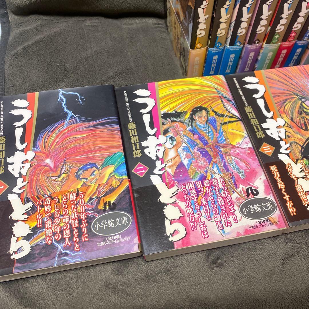 うしおととら　文庫版　全巻セット　完結　全19巻