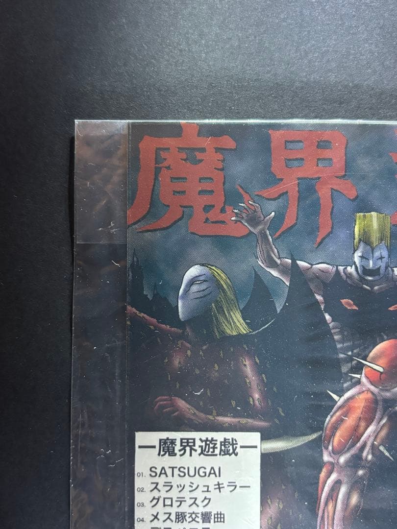 【激レア】 デトロイトメタルシティ 魔界遊戯CDジャケット