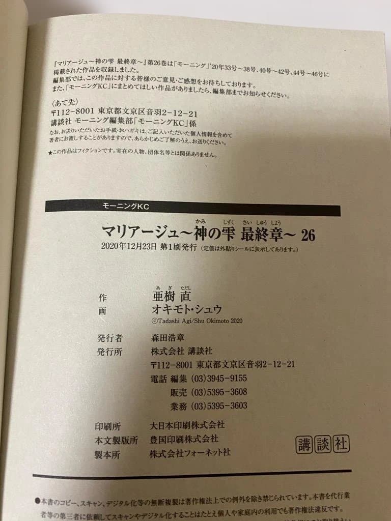 【匿名配送】全巻初版　神の雫マリアージュ全26巻