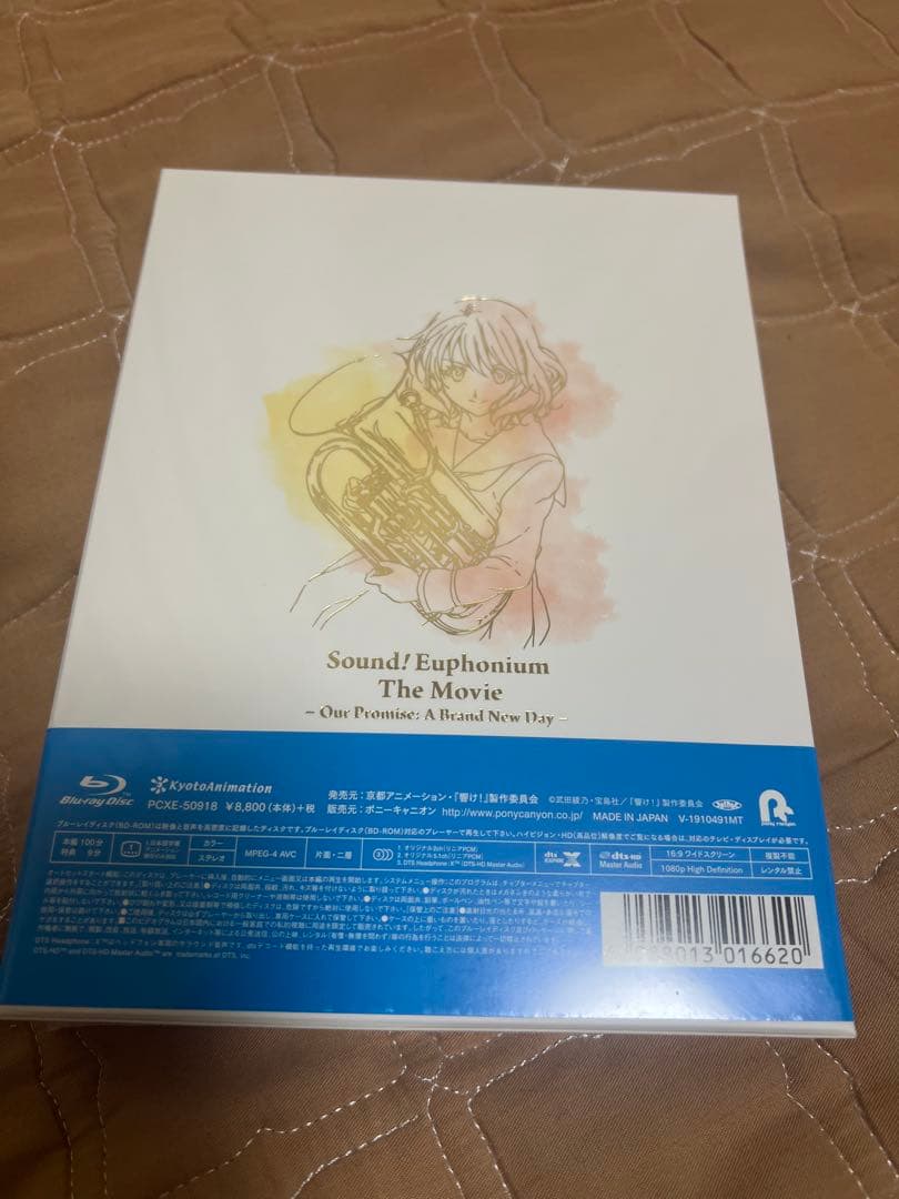 劇場版 響け!ユーフォニアム～誓いのフィナーレ～('19京都アニメーション/ポ…