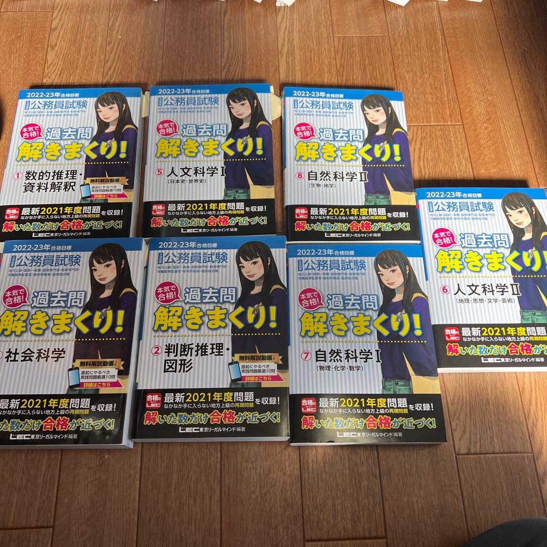 公務員試験対策セット定価60000円