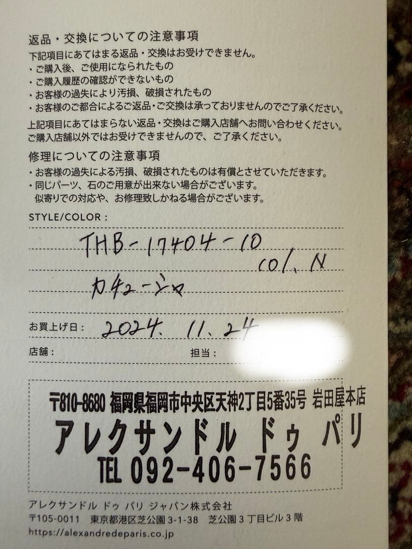 カチューシャ　アレクサンドルドゥパリ　（THB-17404-10）