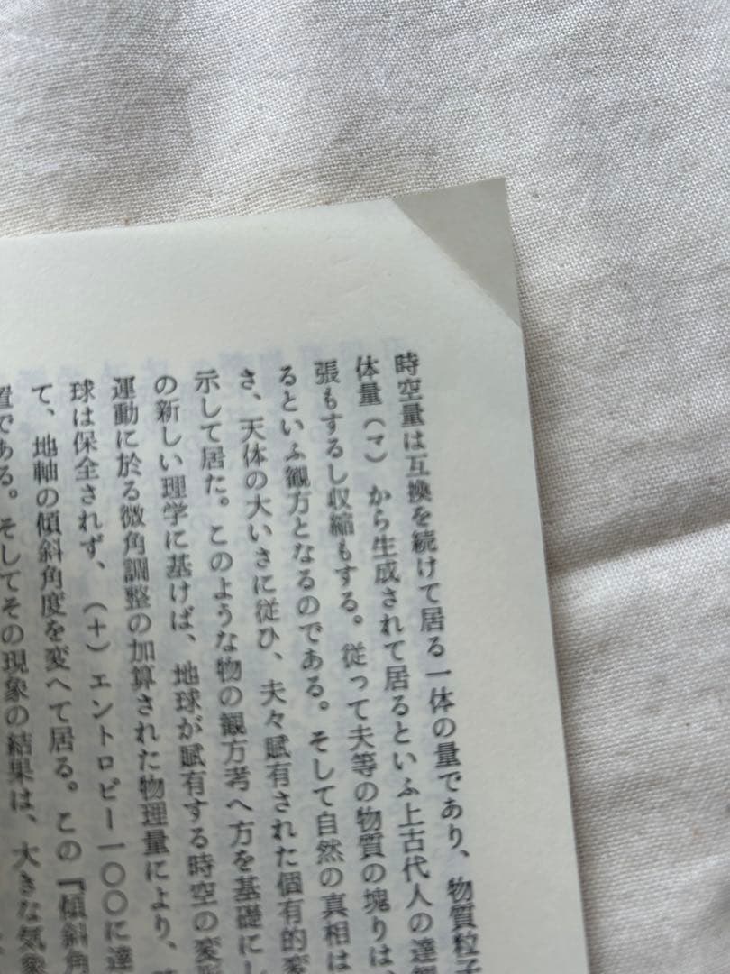 相似象学会誌　相似象　創刊号～第七号 7冊揃　カタカムナ