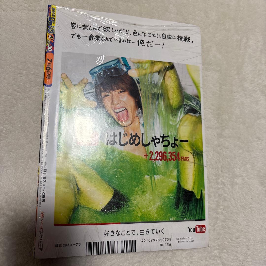 シュリンク付き　週刊少年ジャンプ　2025 7月6日号　ワンピース　ギネス　表紙