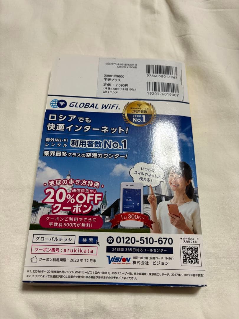 【新品】地球の歩き方 ロシア 2020〜2021 ベラルーシ 