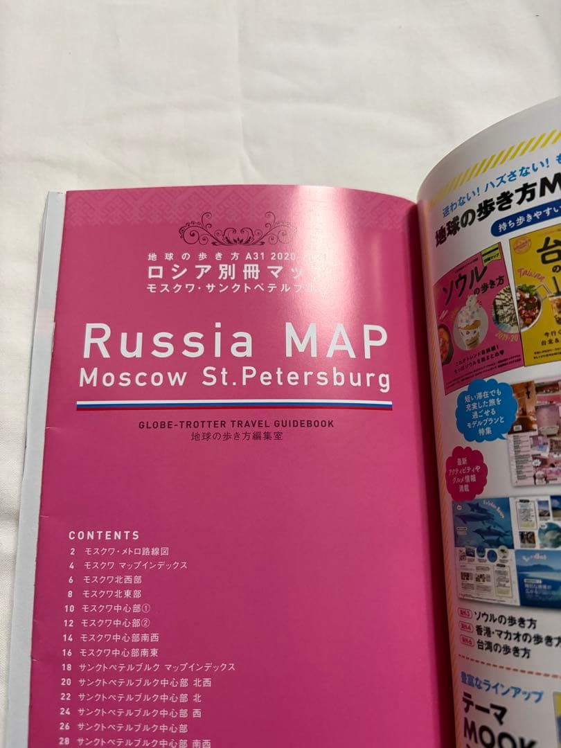 【新品】地球の歩き方 ロシア 2020〜2021 ベラルーシ 
