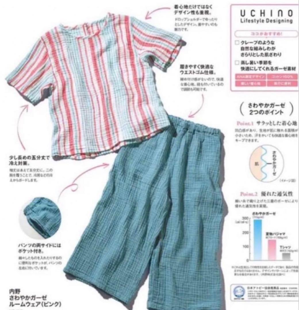 新品未使用　ANA uchino ガーゼウエア ルームウェア　ウチノ　M〜L