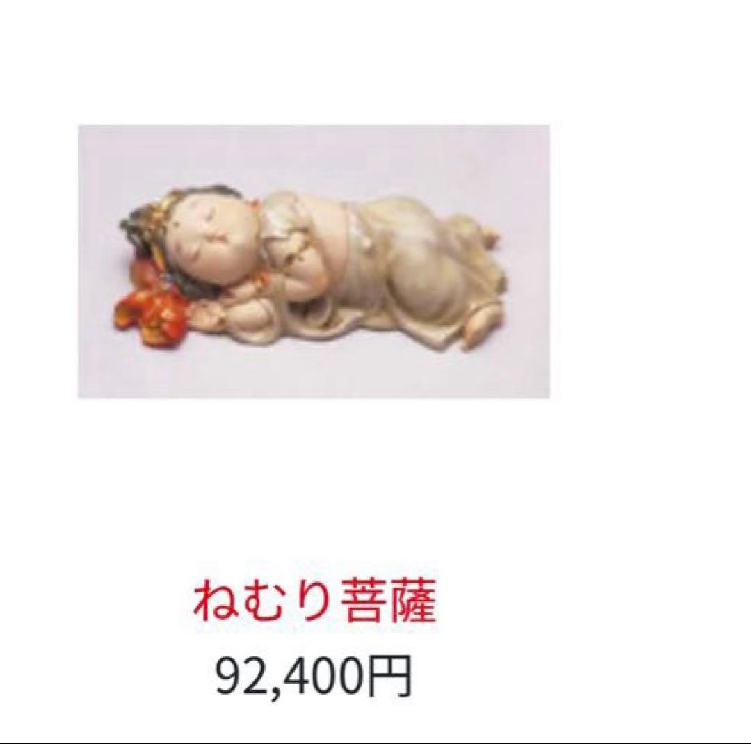 ねむり菩薩　涅槃像　天平大雅　小田謙二　博多人形