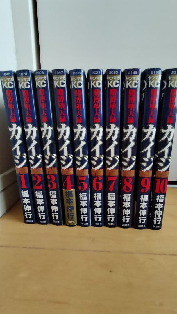 【全49巻セット】賭博黙示録＋破戒録＋堕天録＋和也編｜カイジまとめ売り｜福本伸行
