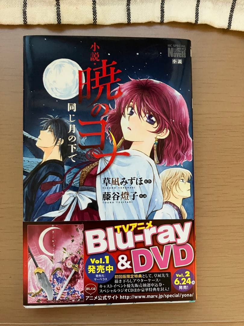 暁のヨナ　1〜43巻　小説付き