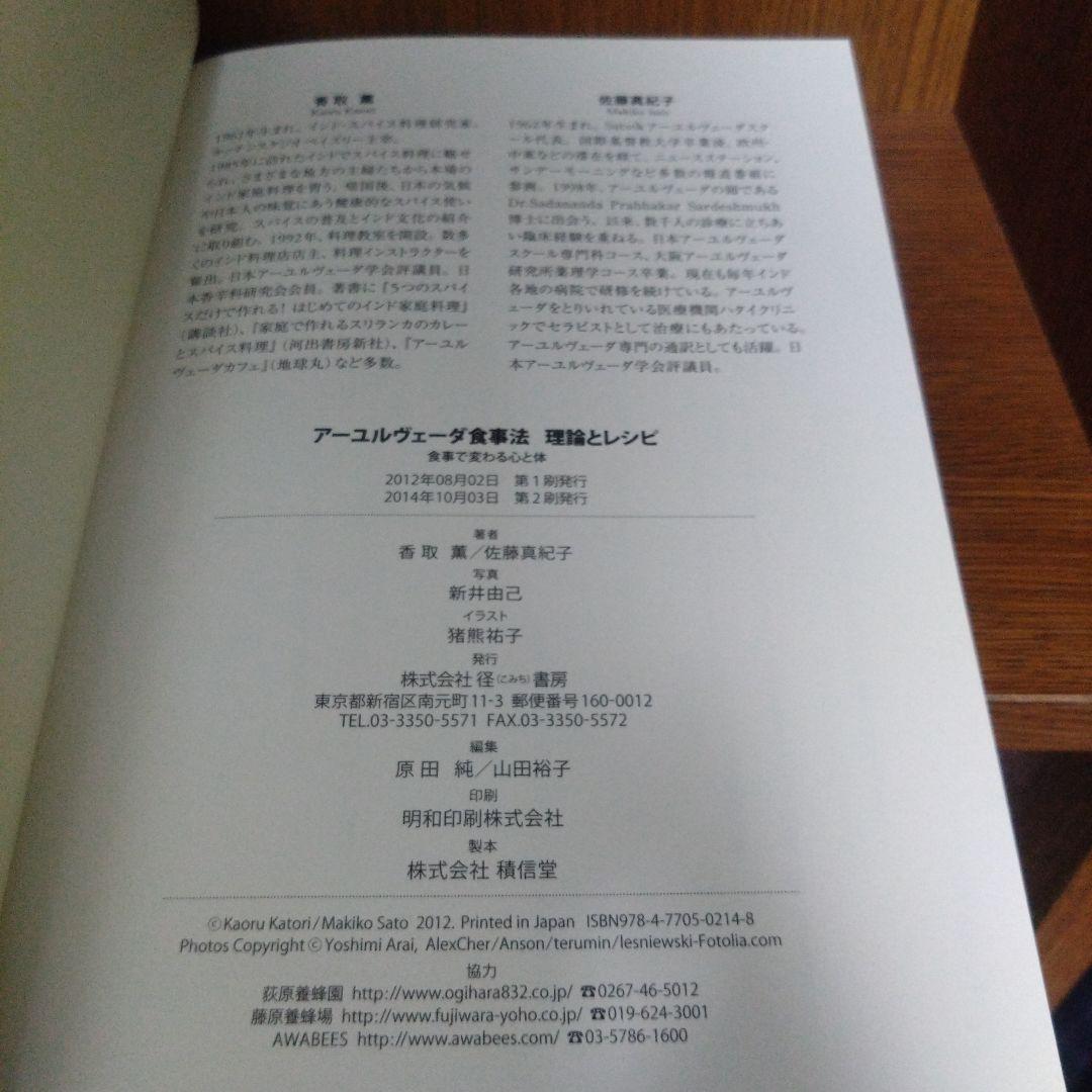 アーユルヴェーダ食事法　理論とレシピ