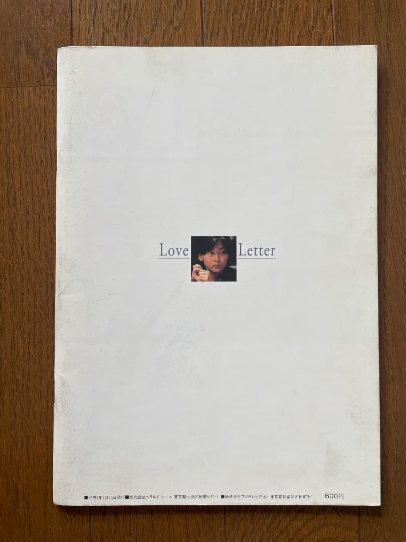 Love Letter 映画パンフレット